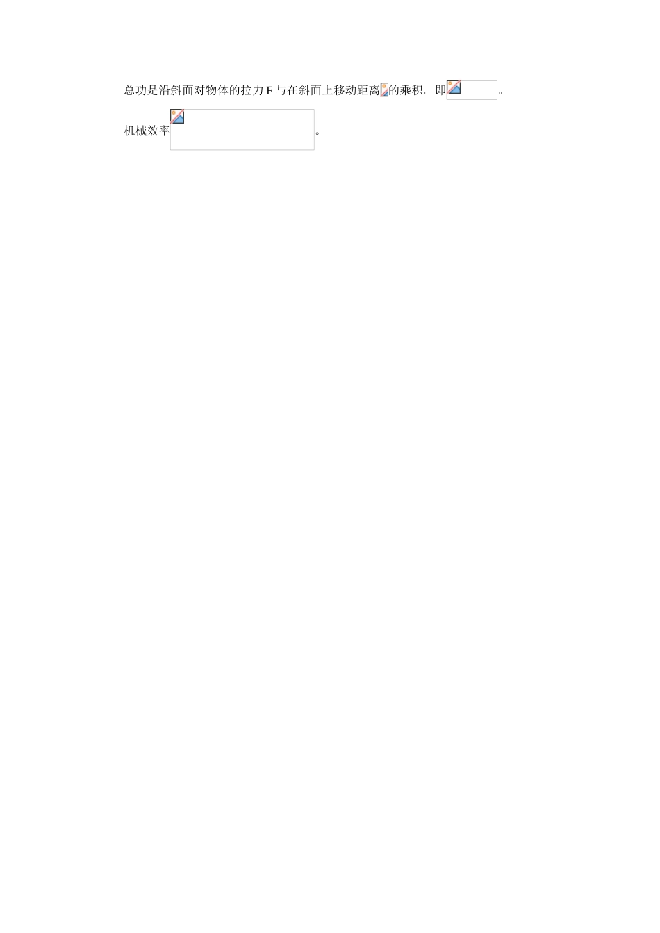 初二物理教你如何求“机械效率”专题辅导_第2页