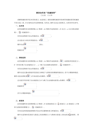初二物理教你如何求“机械效率”专题辅导