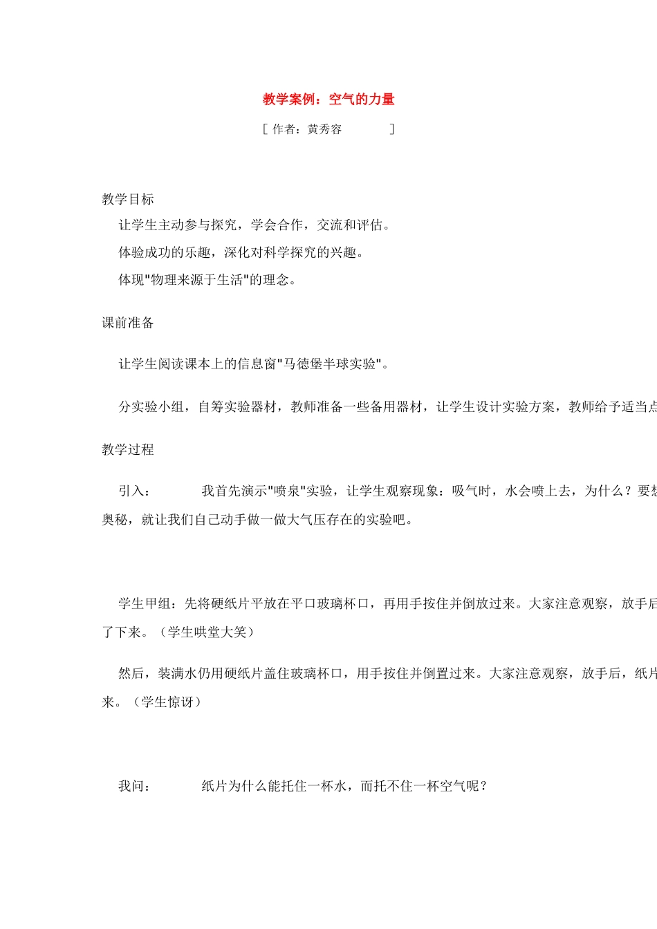 八年级物理8.3空气的力量教案沪科版_第1页