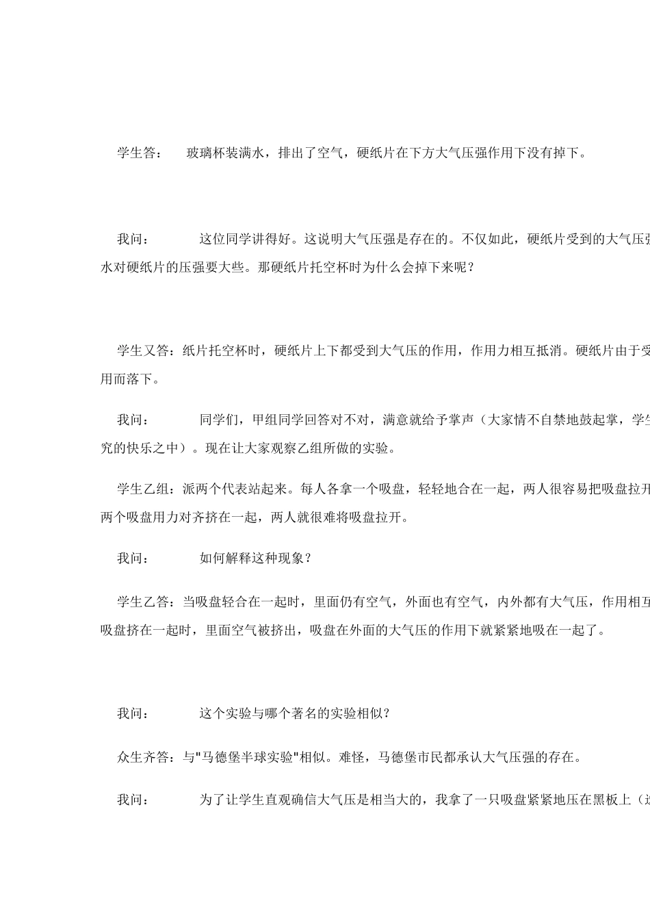 八年级物理8.3空气的力量教案沪科版_第2页