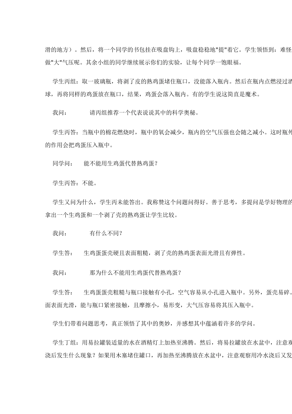 八年级物理8.3空气的力量教案沪科版_第3页