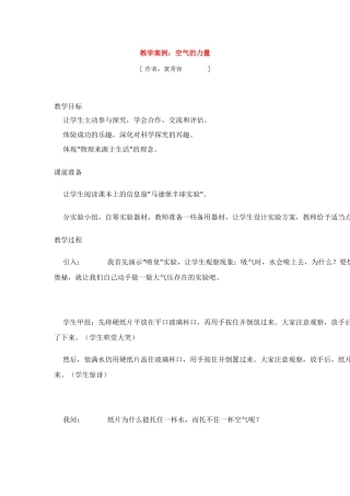 八年级物理8.3空气的力量教案沪科版