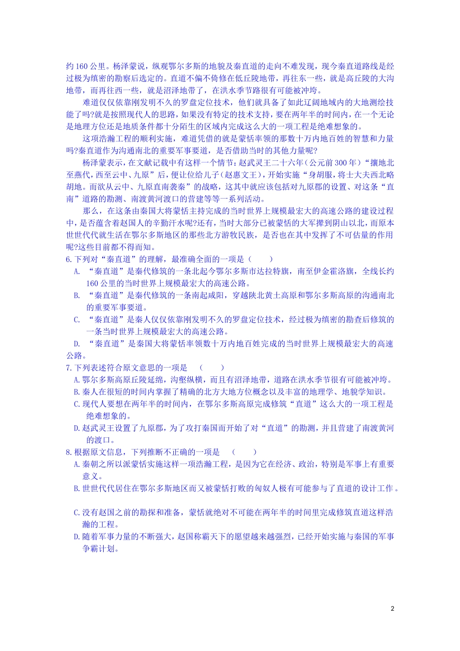 江西省宜春中学高中语文 中国建筑的特征练习 新人教版必修5_第2页