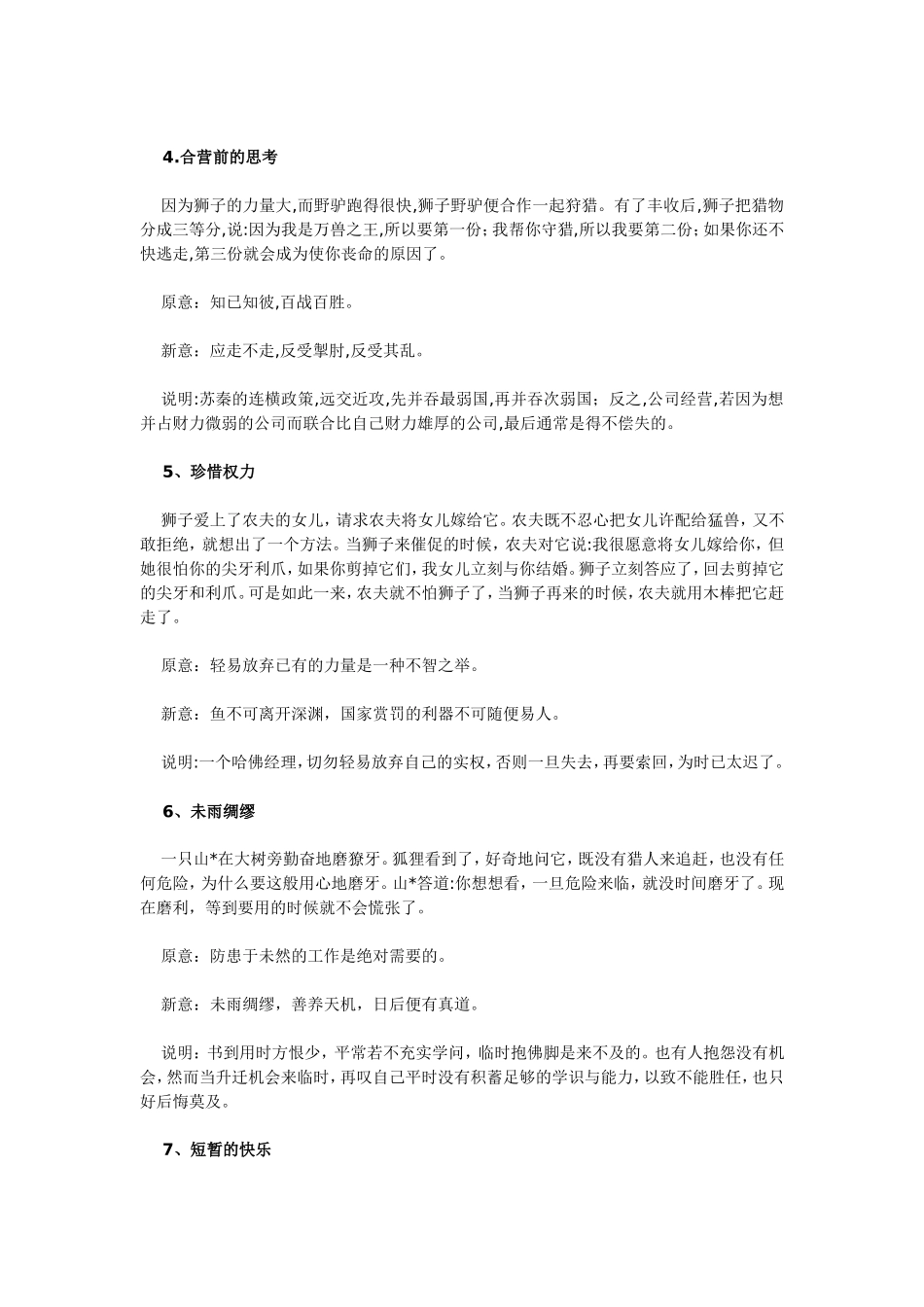 高中政治：哲学教学资料之哲理寓言十三则新人教版必修4_第2页