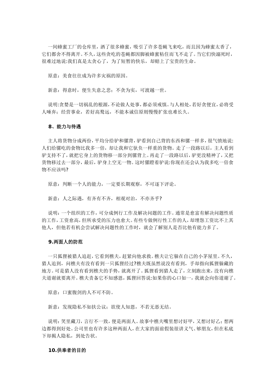 高中政治：哲学教学资料之哲理寓言十三则新人教版必修4_第3页