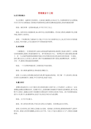 高中政治：哲学教学资料之哲理寓言十三则新人教版必修4