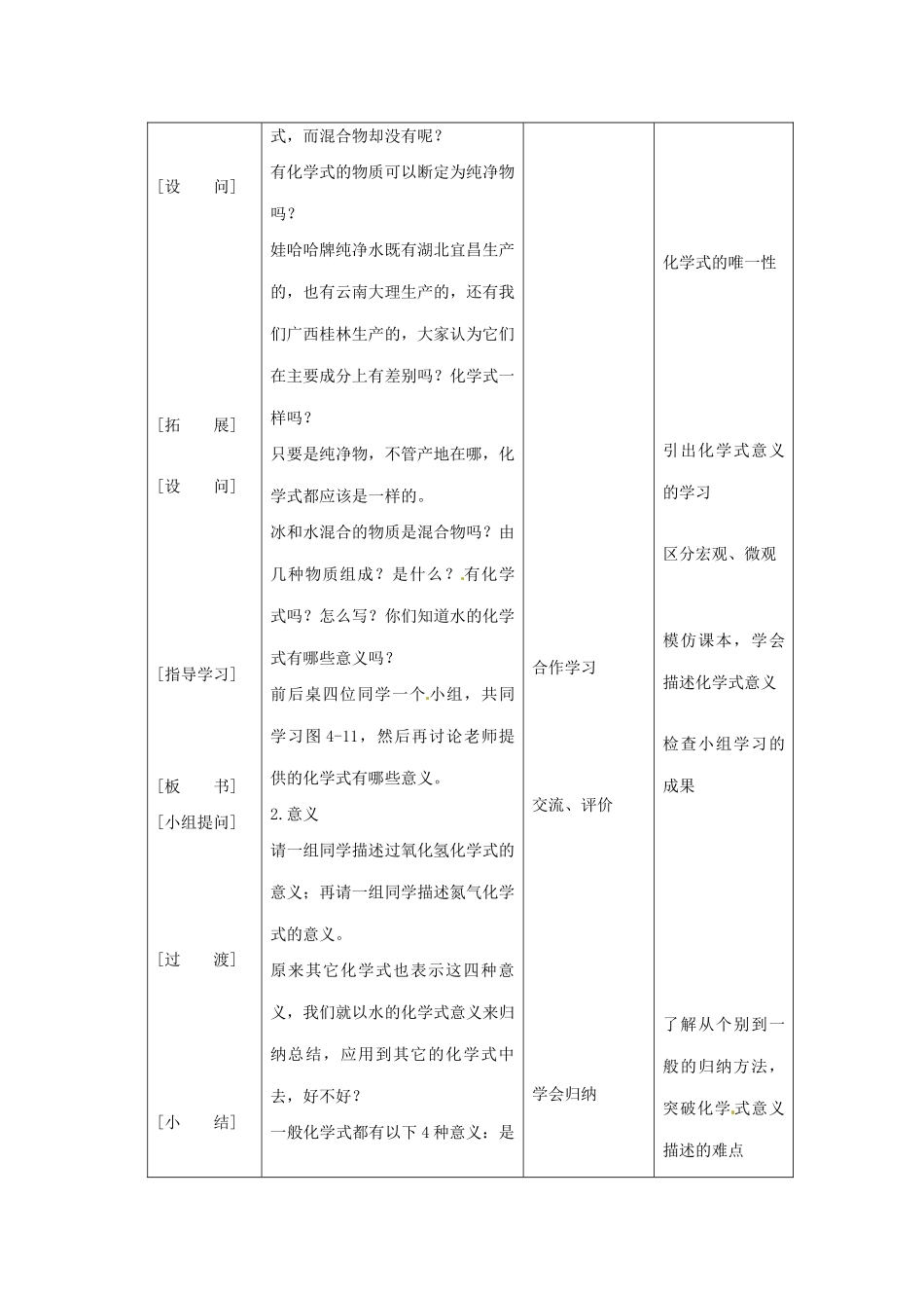 山东省曲阜市书院街道中学八年级科学《化学式和化合价》教案_第3页