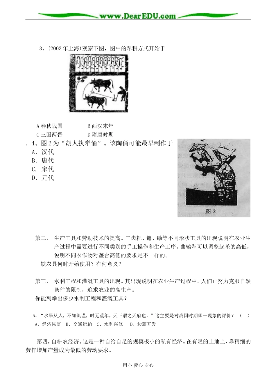 高一历史 第一单元 中国古代的农耕经济-岳麓版_第2页