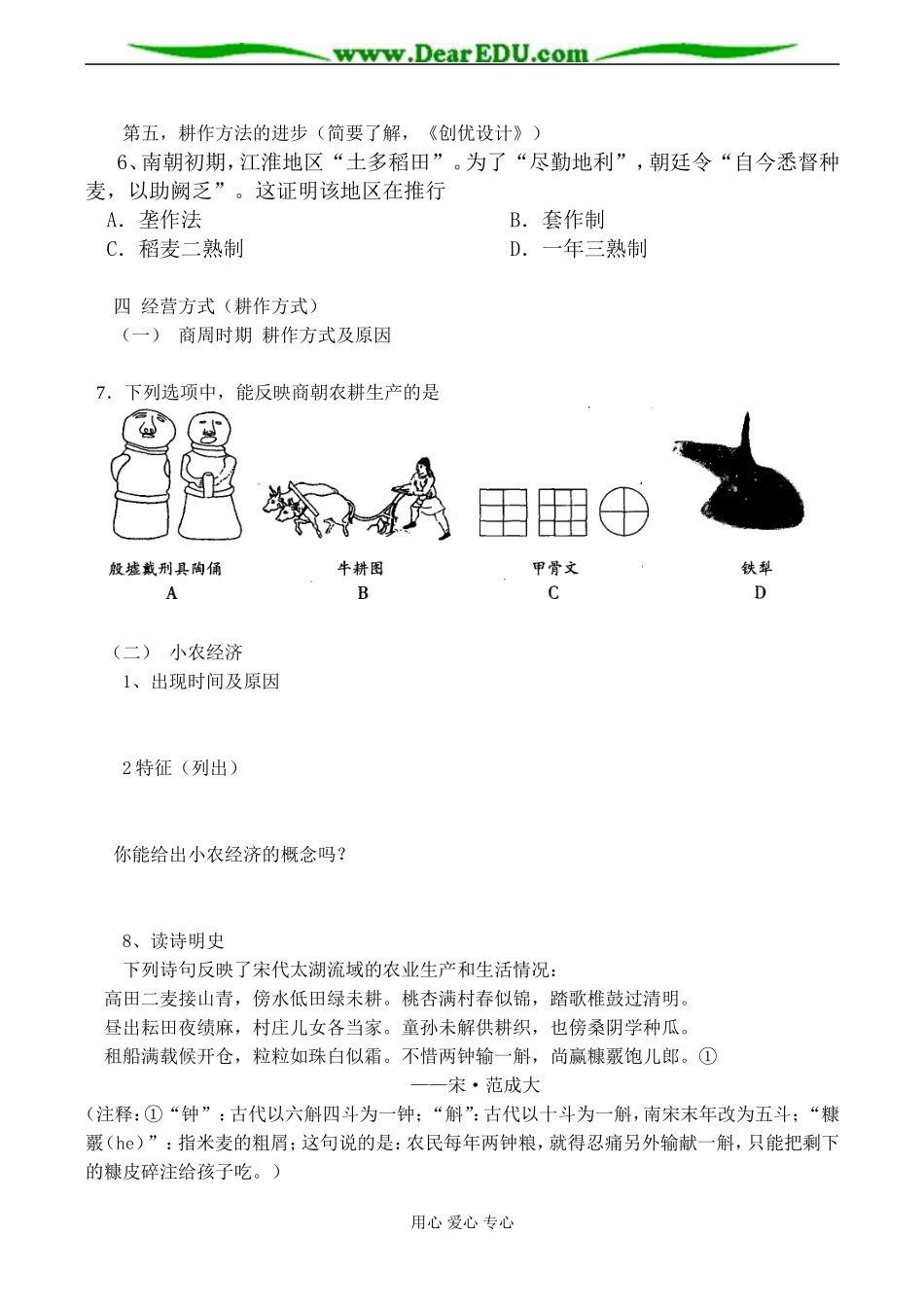 高一历史 第一单元 中国古代的农耕经济-岳麓版_第3页