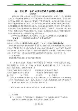 高一历史 第一单元 中国古代的农耕经济-岳麓版
