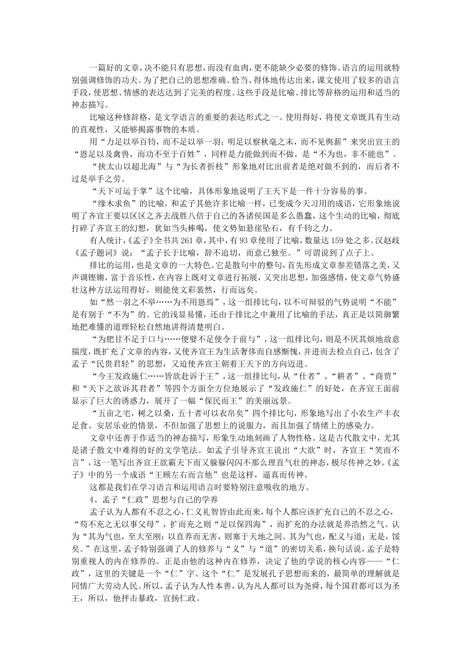 高三语文第五册第18讲齐桓晋文之事教案 人教版_第2页