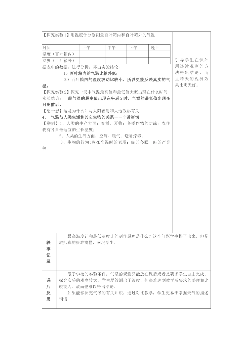 教案3.2.2 天气和气温_第2页