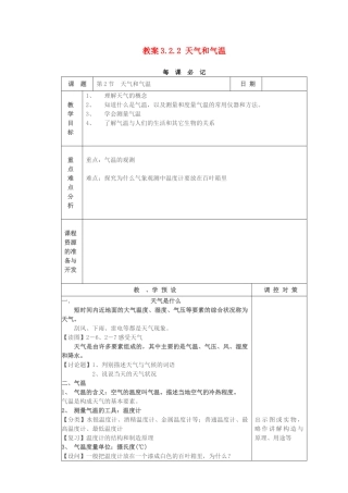 教案3.2.2 天气和气温