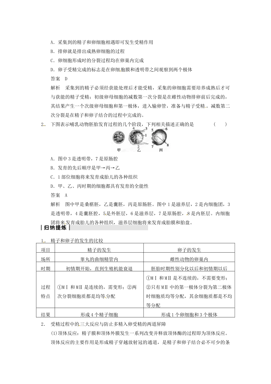 重庆市万州分水中学高考生物 第3章《胚胎工程》复习考点一 体内受精与早期胚胎发育 新人教版选修3 _第3页