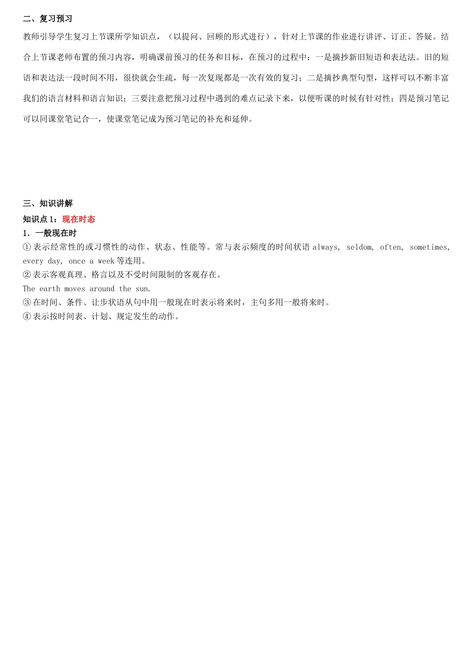 天津学大教育信息咨询有限公司中考英语专题复习 （一）时态和语态教案-人教版初中九年级全册英语教案_第3页