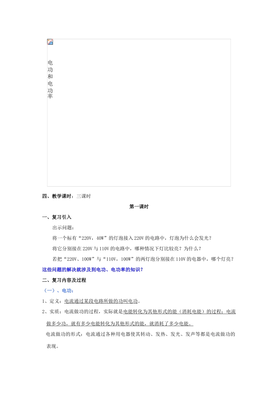 八年级物理下册：第八章电功率教案（人教新课标版）_第2页