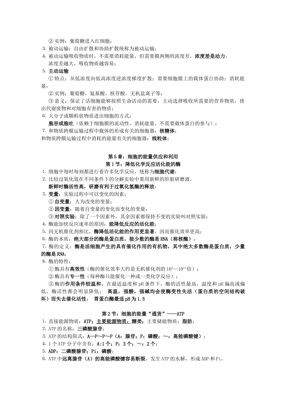 湖南省蓝山二中高中生物 学业水平考试复习（第三课时）教案 新人教版_第2页