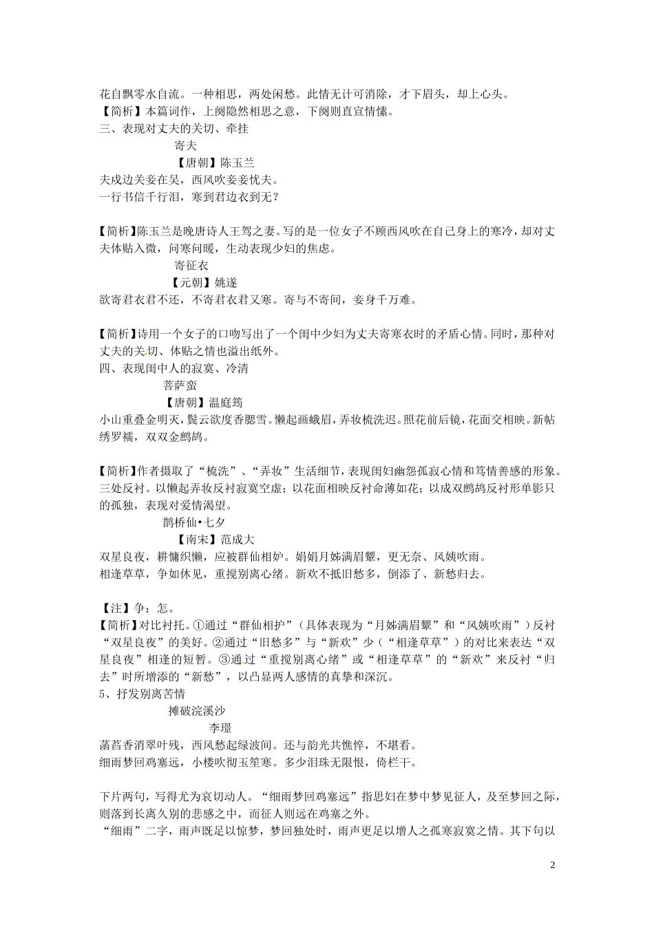 河北省唐山市开滦第二中学高中语文 闺怨诗鉴赏学案 新人教版选修《诗歌》_第2页