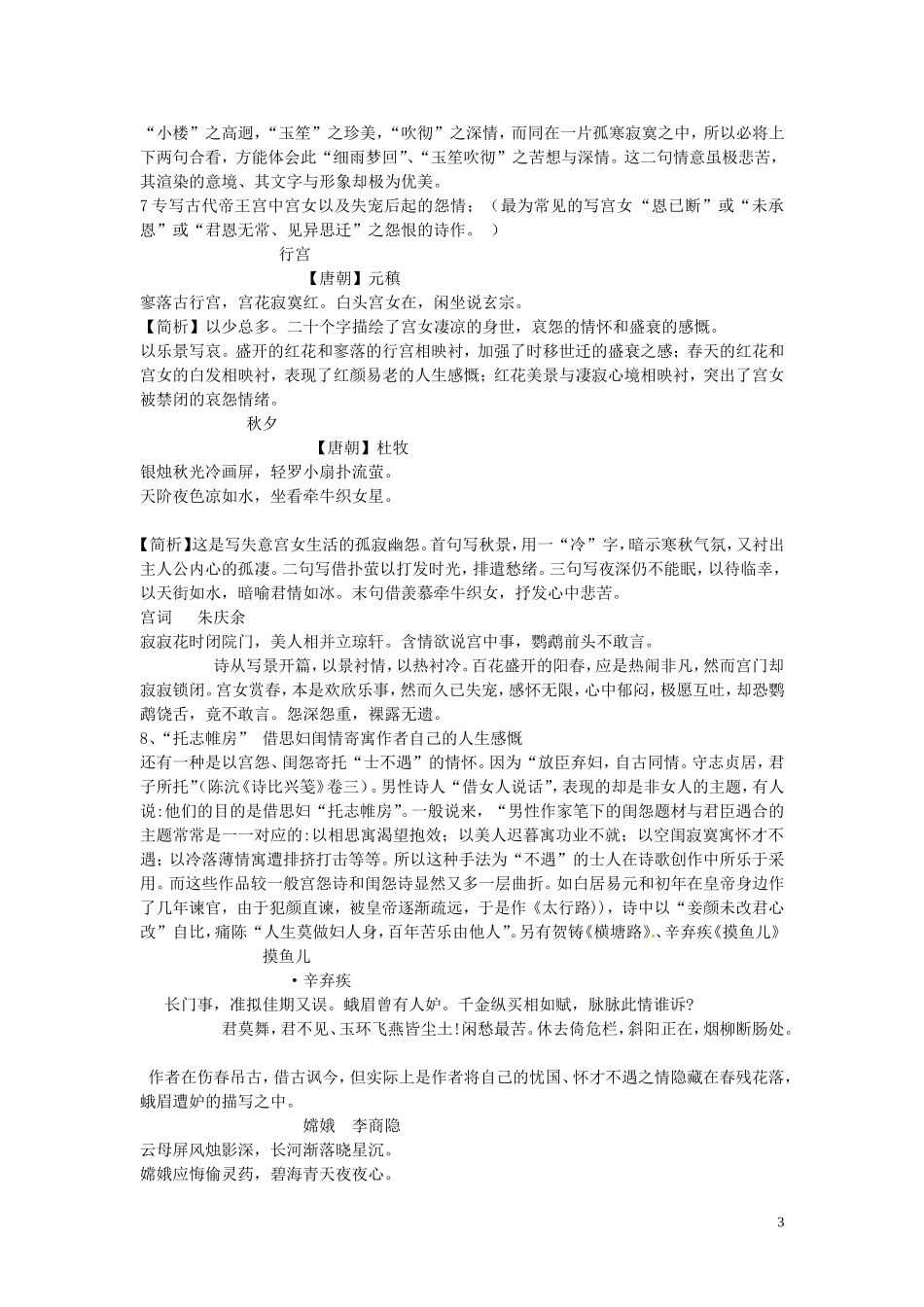 河北省唐山市开滦第二中学高中语文 闺怨诗鉴赏学案 新人教版选修《诗歌》_第3页