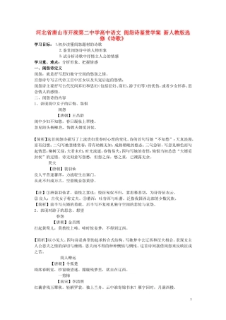 河北省唐山市开滦第二中学高中语文 闺怨诗鉴赏学案 新人教版选修《诗歌》