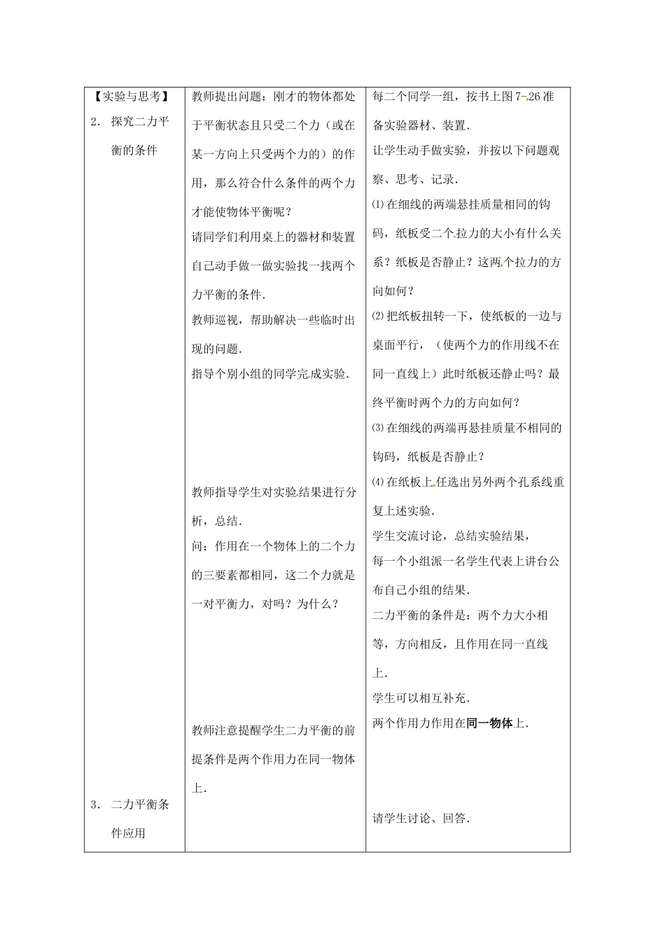 八年级物理下册 7.6《二力平衡》教案 北师大版_第3页