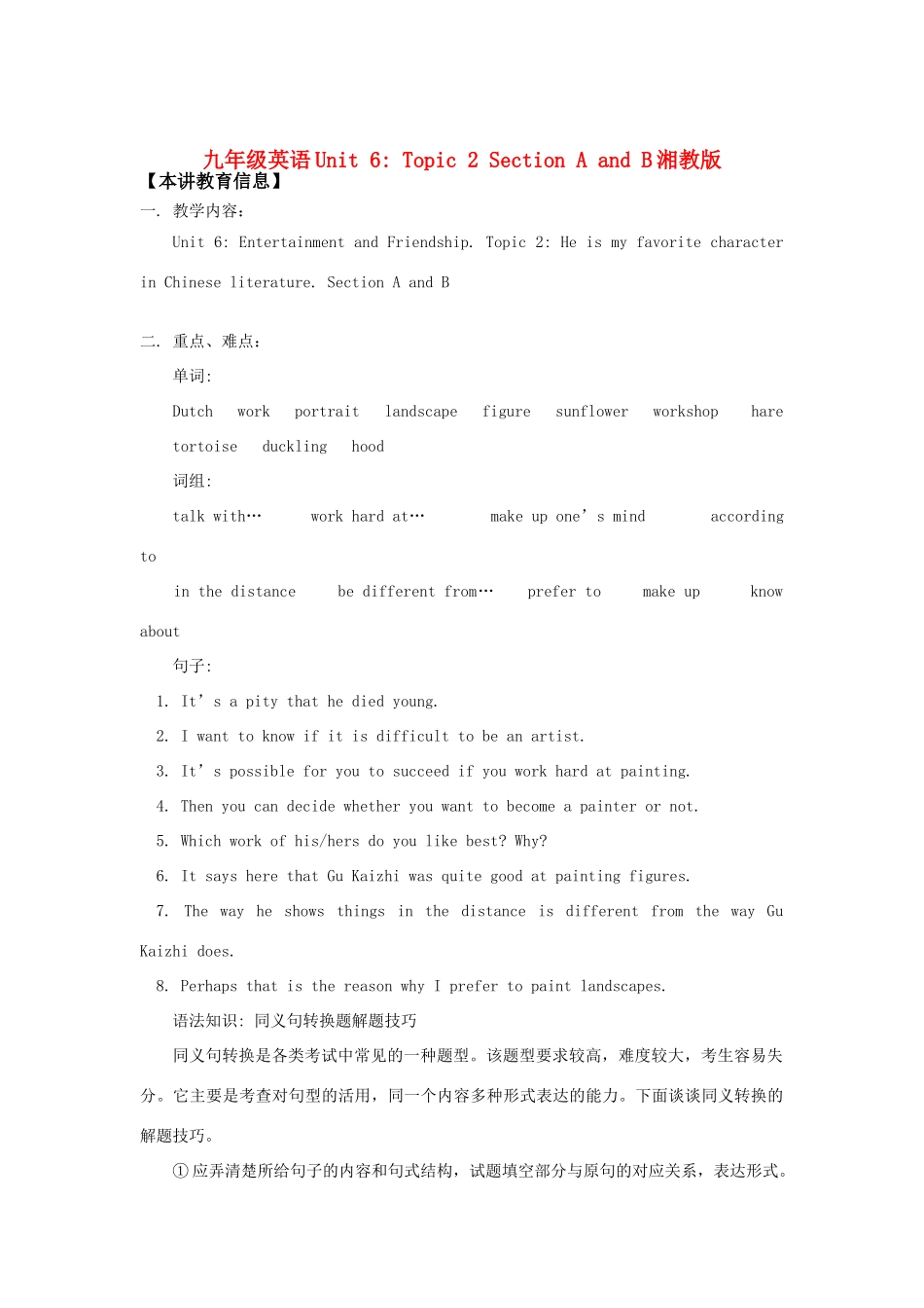 九年级英语Unit 6 Topic 2 Section A and B湘教版知识精讲_第1页