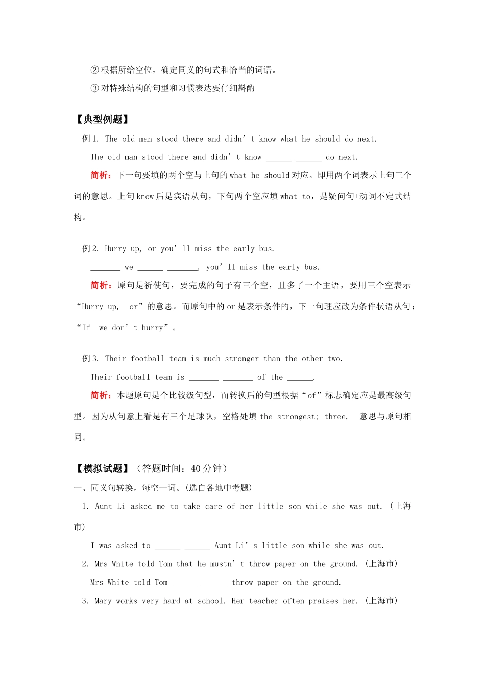 九年级英语Unit 6 Topic 2 Section A and B湘教版知识精讲_第2页