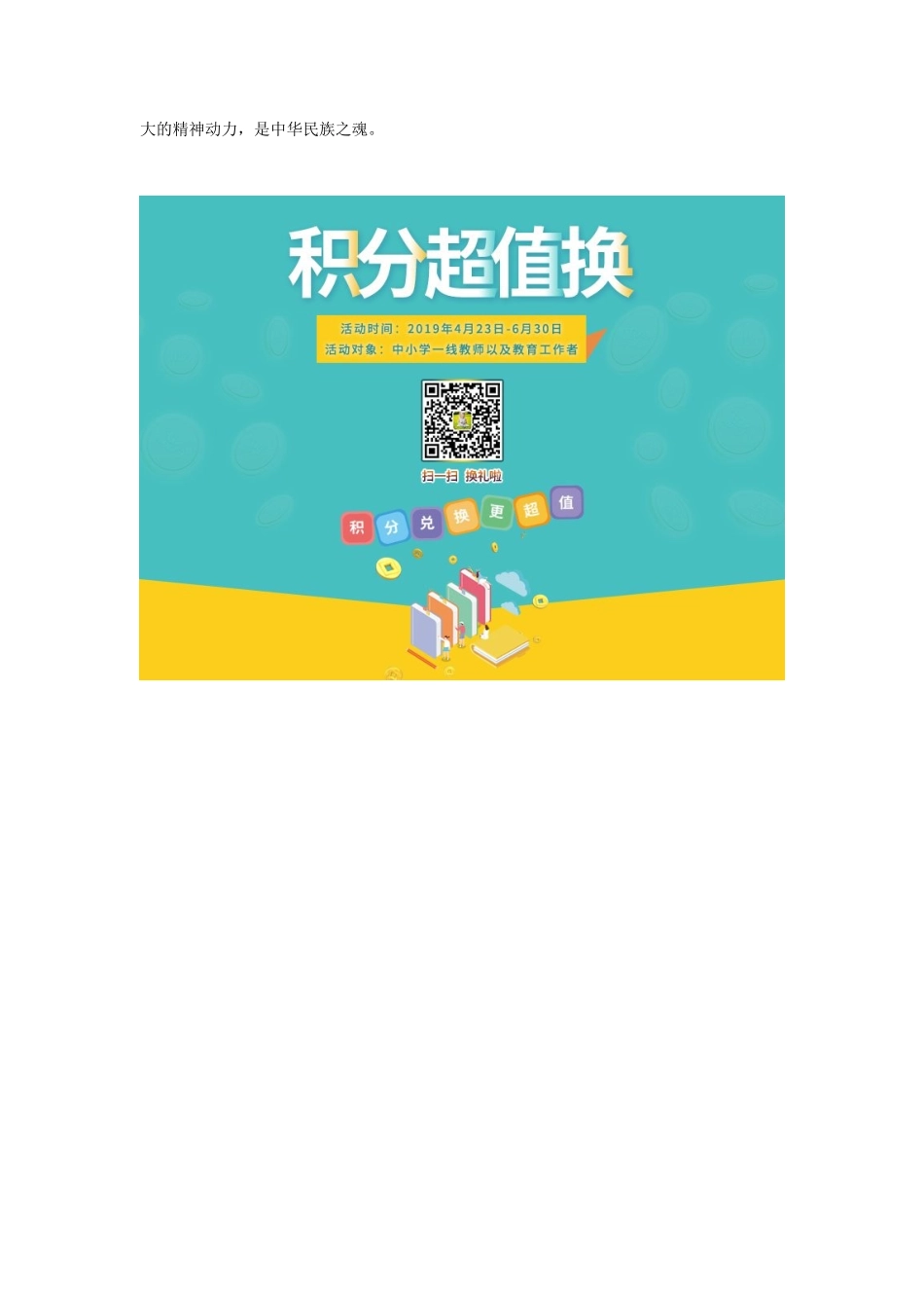 高中政治 第三单元 中华文化与民族精神 第七课 我们的民族精神小结与测评讲义 新人教版必修3-新人教版高二必修3政治教案_第2页