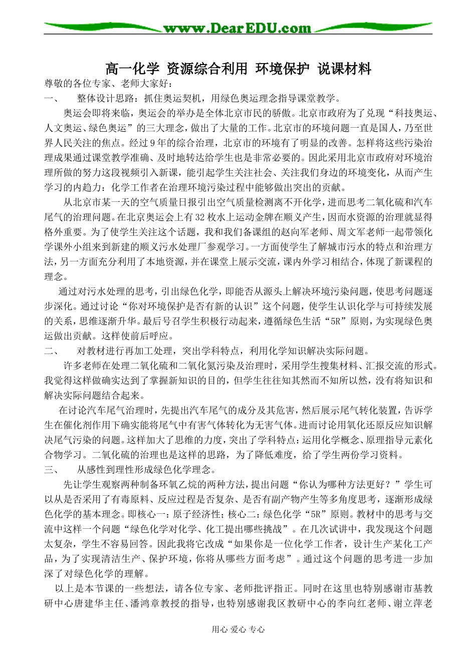 高一化学 资源综合利用 环境保护 说课材料_第1页