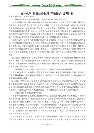 高一化学 资源综合利用 环境保护 说课材料