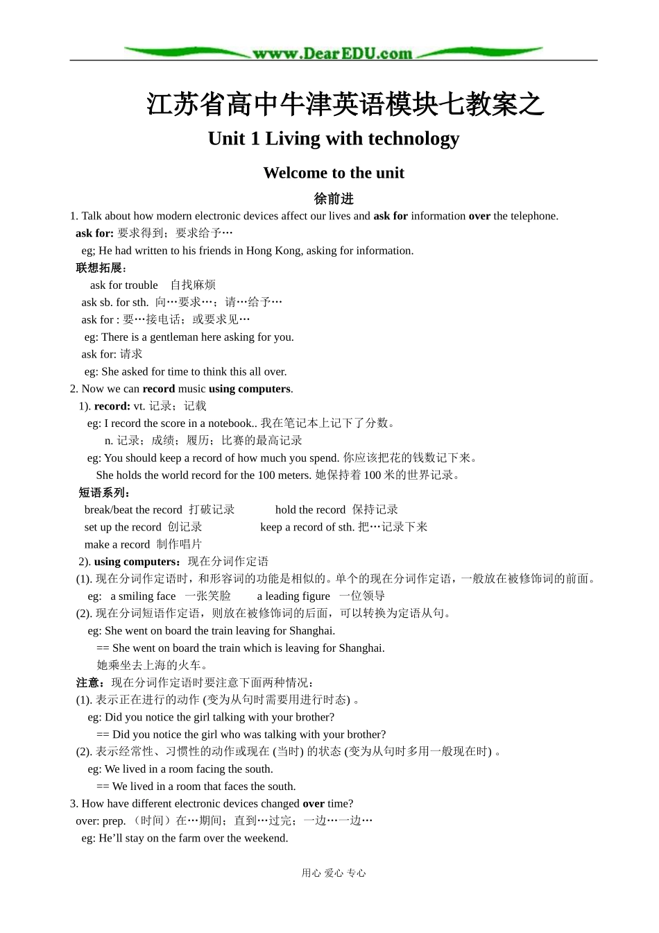 江苏省高中牛津英语选修七教案Unit1 Living with technology教案 下学期_第1页