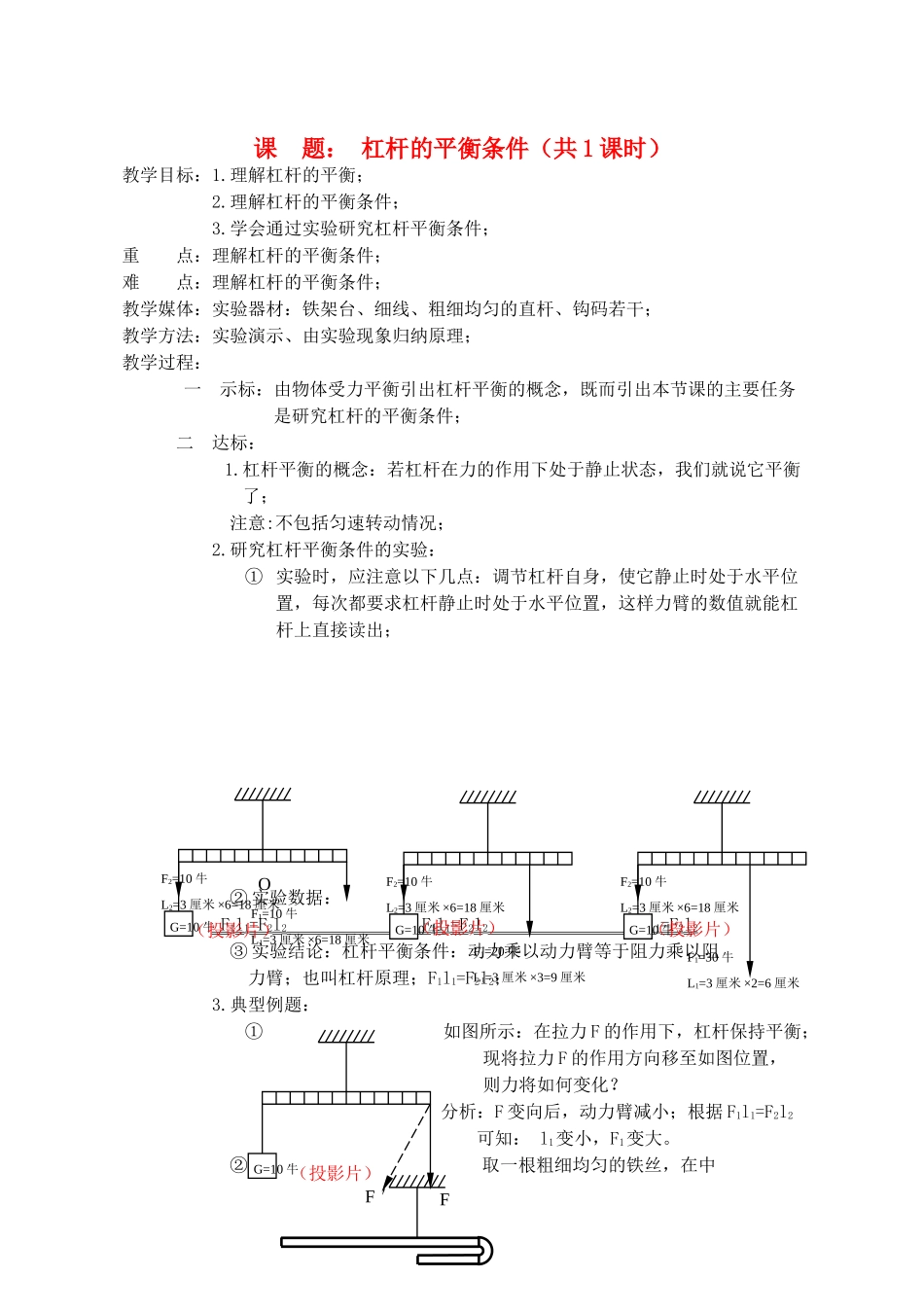 九年级物理 13.4《杠杆的平衡条件》教案人教新课标版_第1页