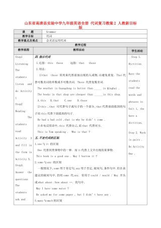 山东省高唐县实验中学九年级英语全册 代词复习教案2 人教新目标版