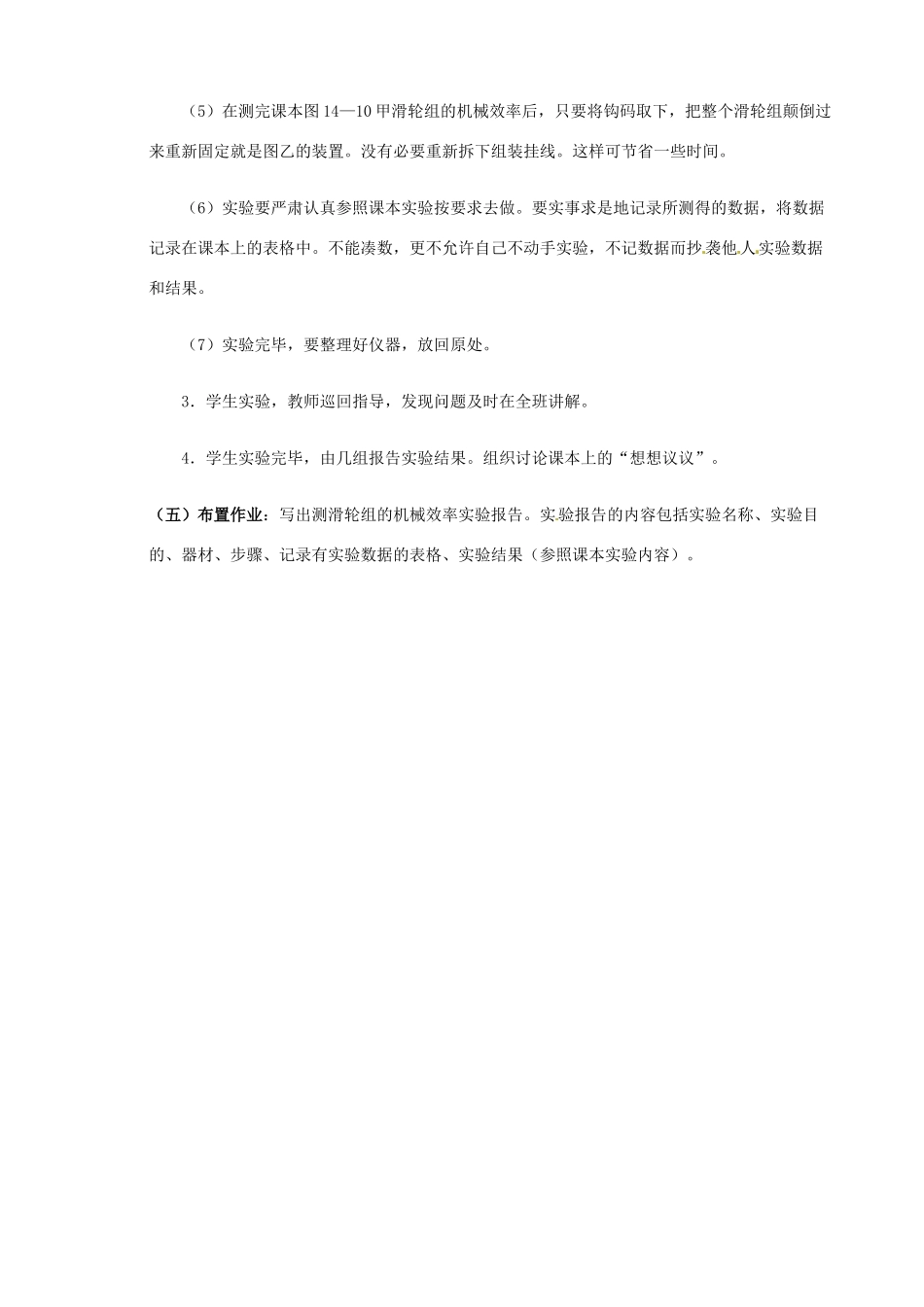 九年级物理 实验 测滑轮组的机械效率复习教案1 鲁教版五四制-鲁教版五四制初中九年级全册物理教案_第2页