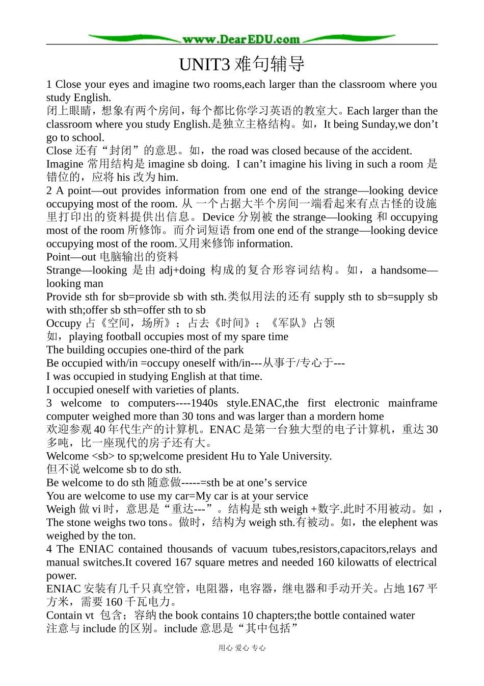 冀教版英语必修3 Unit3 The Computer 教材难点_第1页