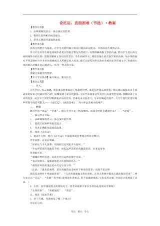 高二语文《论厄运》教案 苏教版必修5
