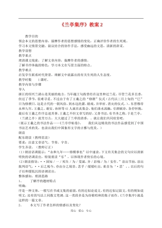 高一语文第二册《兰亭集序》教案2