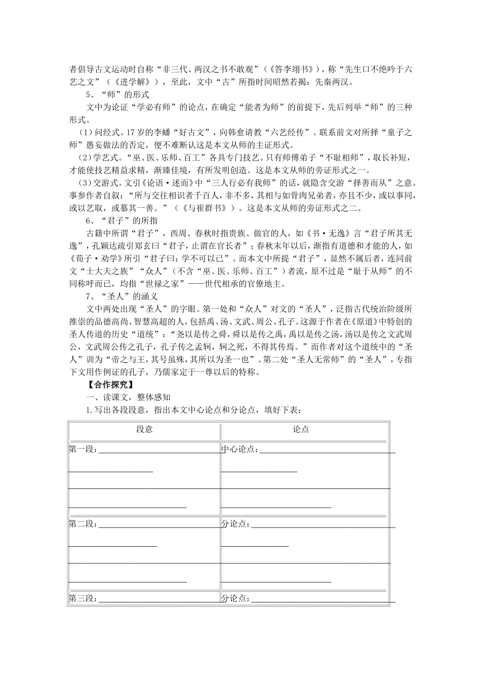 高中语文《》导学案 语文版必修4-语文版高二必修4语文学案_第2页