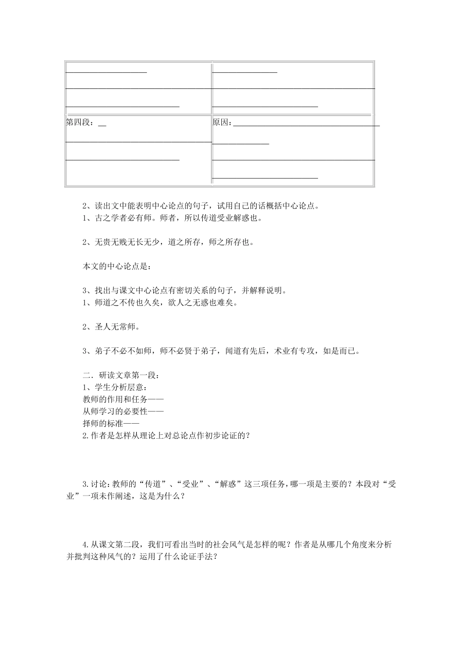 高中语文《》导学案 语文版必修4-语文版高二必修4语文学案_第3页