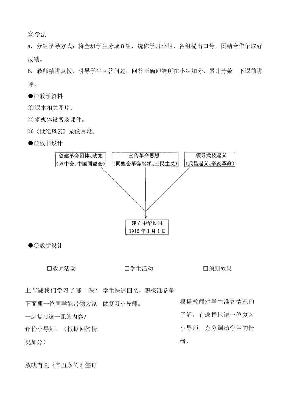 八年级历史人教版辛亥革命(2)_第2页