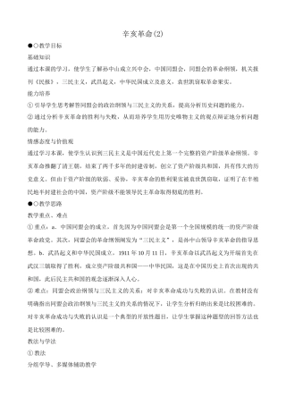 八年级历史人教版辛亥革命(2)