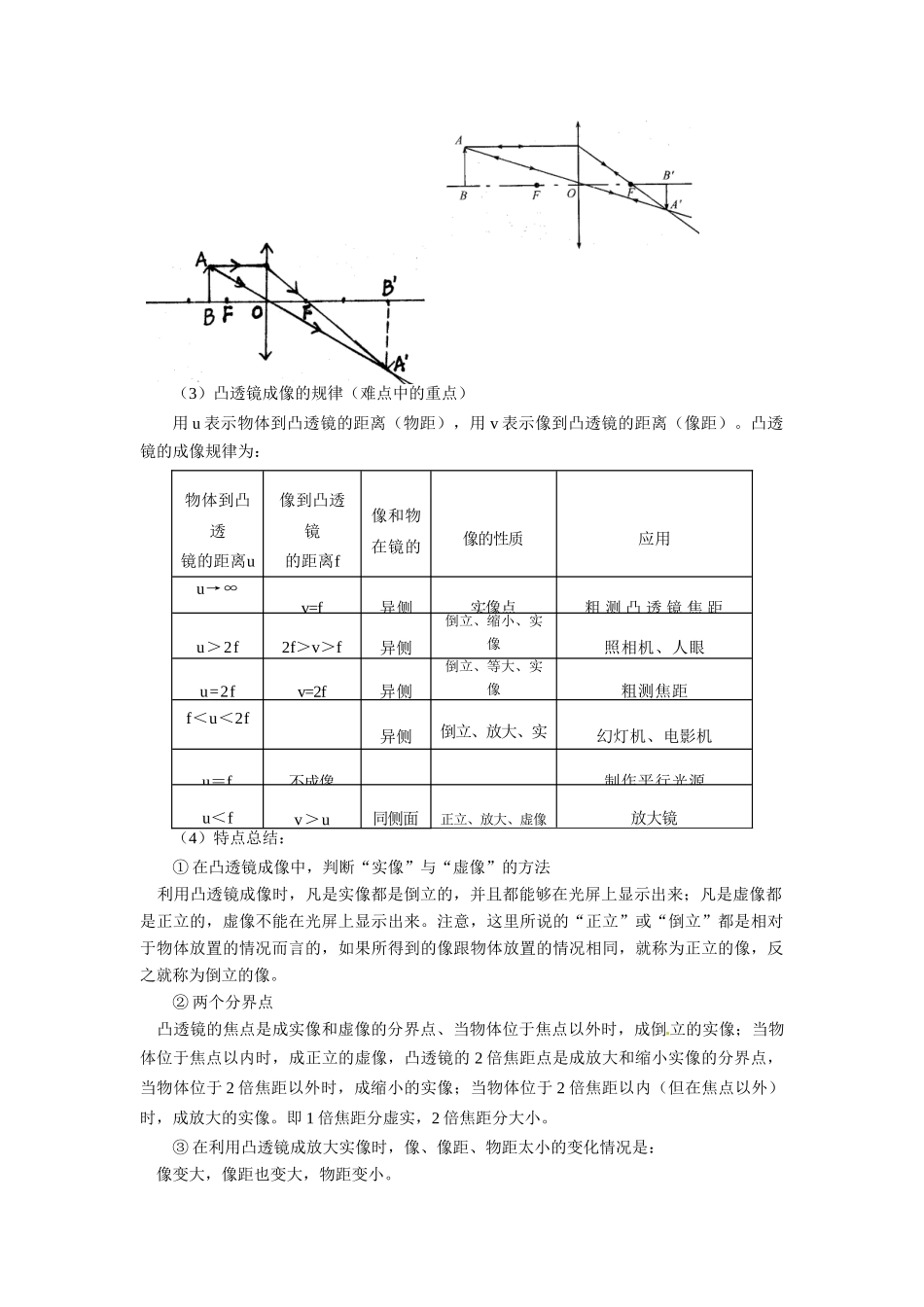 八年级科学上册 眼与看得见的光教案 鄂教版_第3页