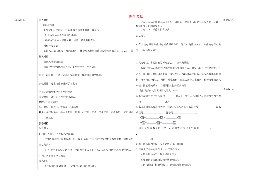 山东省德州市夏津实验中学九年级物理全册 16.3 电阻教案 （新版）新人教版_第1页