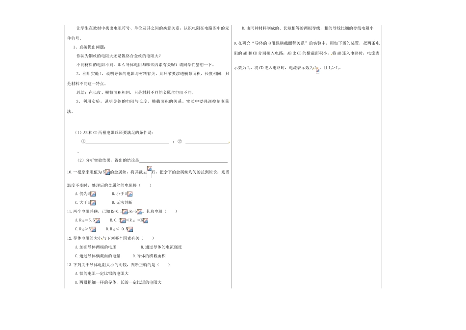 山东省德州市夏津实验中学九年级物理全册 16.3 电阻教案 （新版）新人教版_第2页