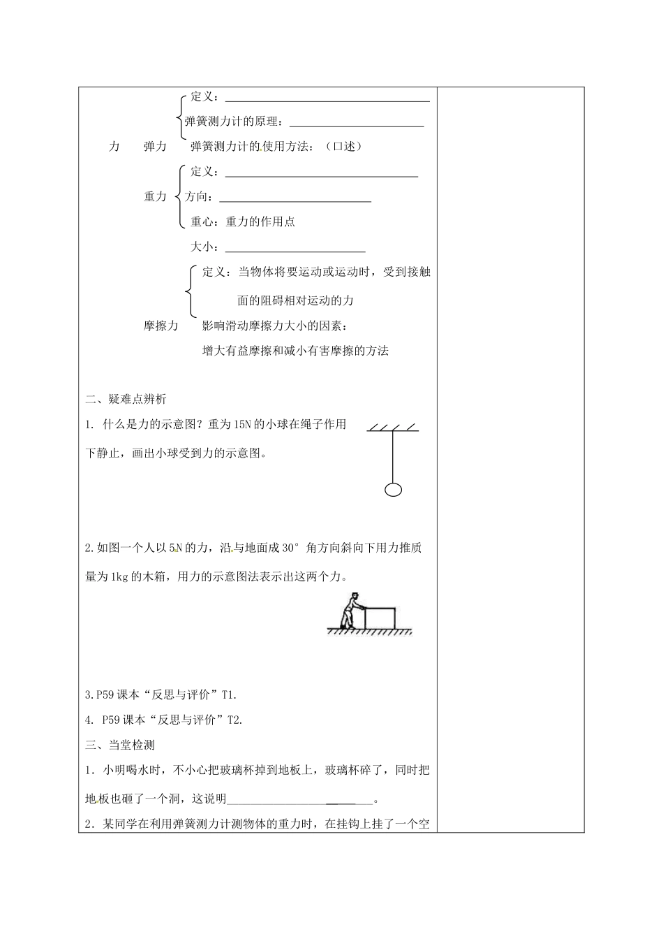 江苏省徐州市八年级物理下册 第八章 力复习教案 （新版）苏科版-（新版）苏科版初中八年级下册物理教案_第2页