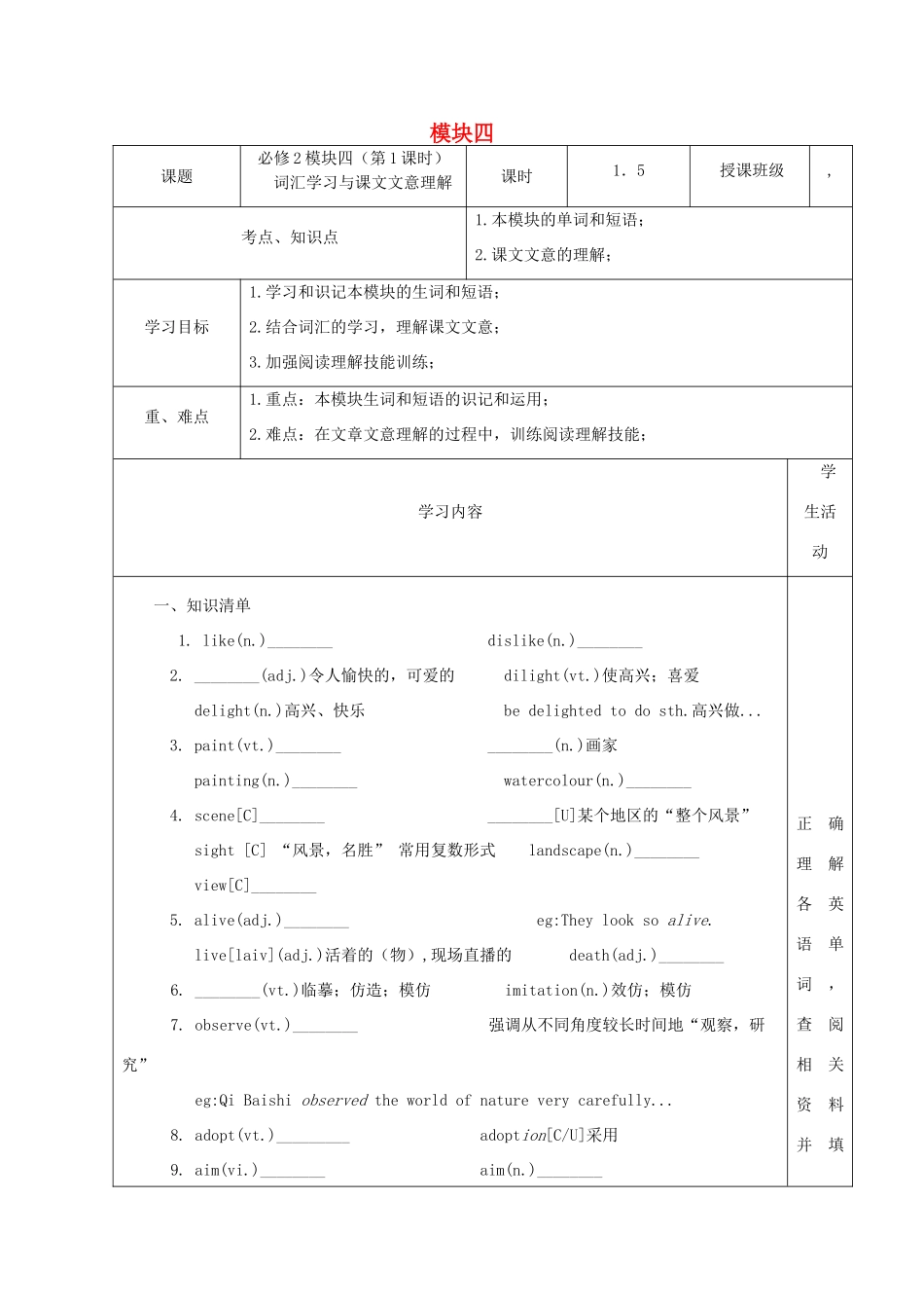 四川省宜宾市一中高一英语 Module 4教学设计1（必修2）-人教版高一必修2英语教案_第1页