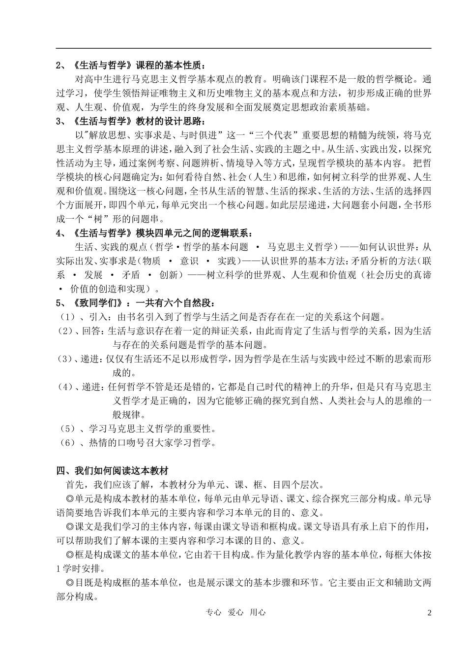 高中政治 生活与哲学 第一单元 生活智慧与时代精神教案 人民版必修4_第2页