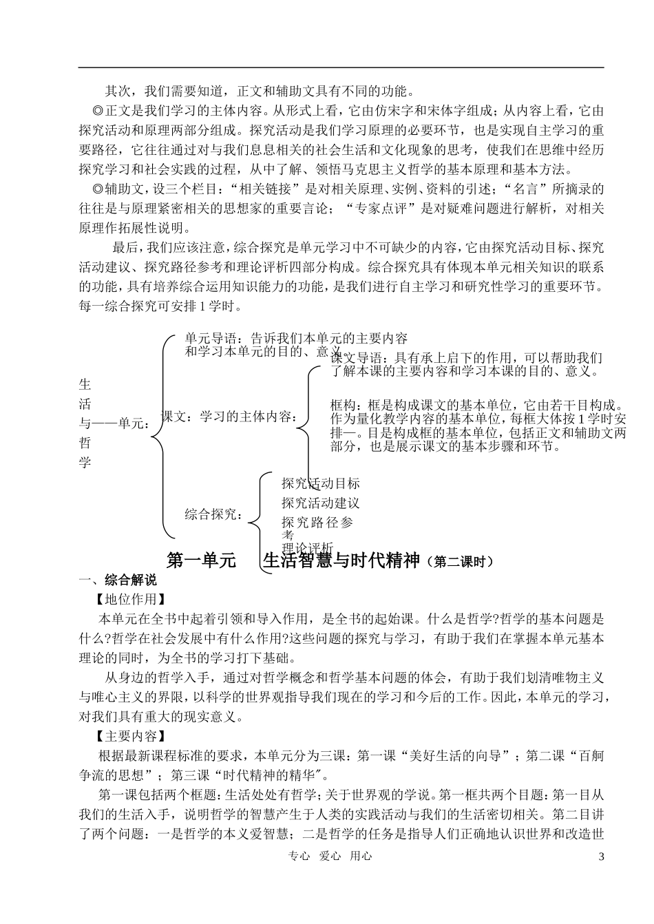 高中政治 生活与哲学 第一单元 生活智慧与时代精神教案 人民版必修4_第3页