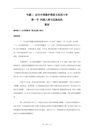 高一历史：2.1《列强入侵与民族危机》素材人民版07版