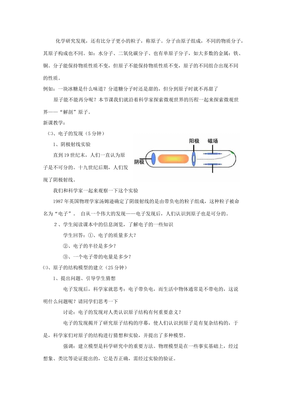 八年级物理上册“解剖”原子教案2 沪粤版_第2页